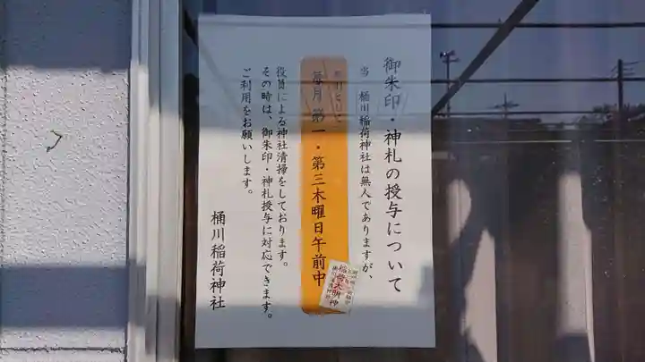 稲荷神社の授与品その他