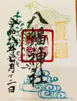 八幡神社(喜多町)の御朱印