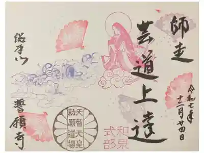 令和7年12月月替わり御朱印