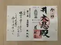 観音山慈眼院(高崎観音)の御朱印
