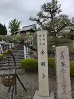 金剛寺(岐阜県)