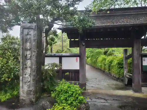 上関山 極楽寺(神奈川県)