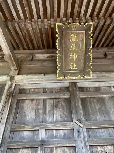 小林瀧尾神社(栃木県)