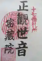 密蔵院(福島県)