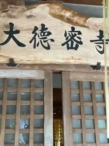 大徳寺のその他建物