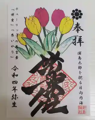 御朱印。沢山あった御朱印の中から今回はこちらを。