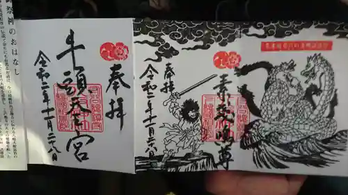 守谷総鎮守 八坂神社の御朱印