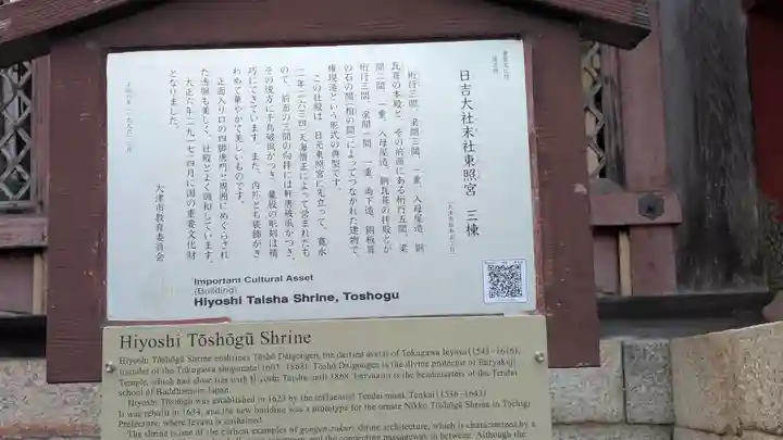 日吉東照宮(日吉大社末社)(滋賀県)