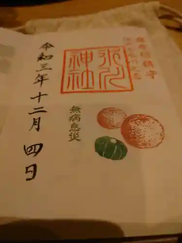 麻布氷川神社の御朱印