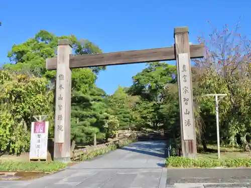 根来寺 智積院の山門