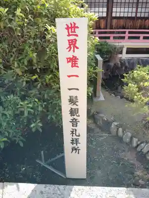 不動院本覚寺のその他建物