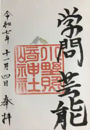 小野照崎神社(東京都)