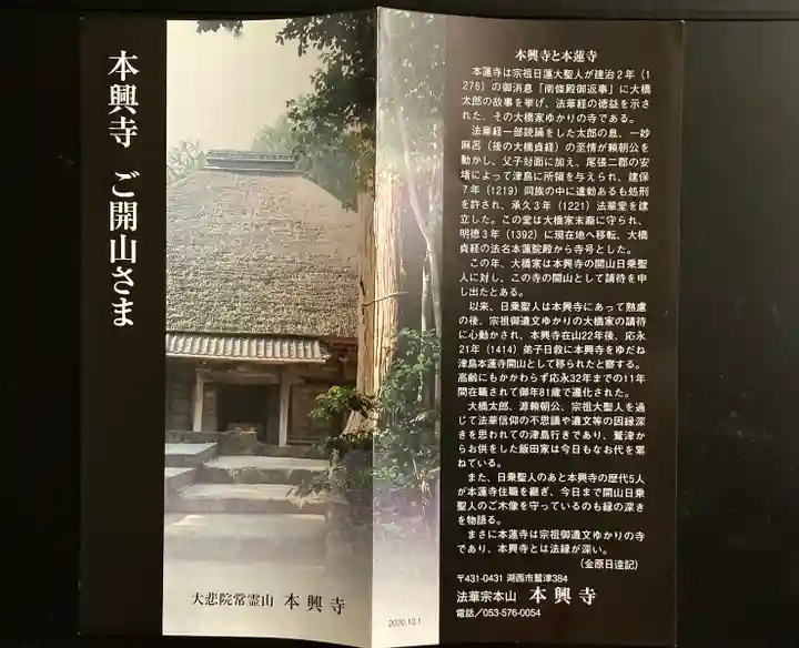 本興寺(静岡県)