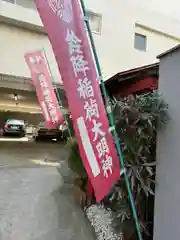 鈴降稲荷神社(東京都)