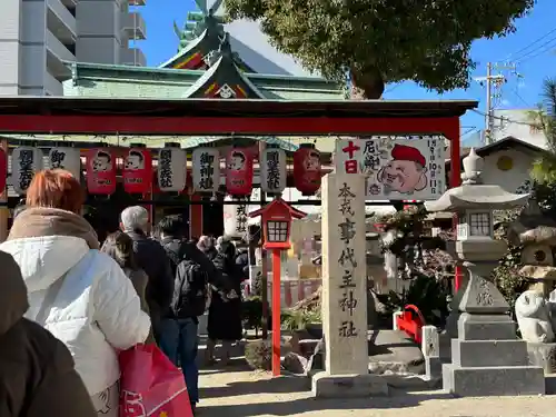 尼崎えびす神社(兵庫県)