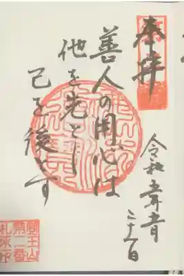 ミニ弘法大師霊場の２番札所では直書き御朱印をお受けすることができます。
書置き御朱印もありますよ。