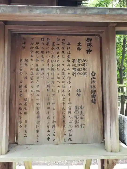 若松白山神社の歴史