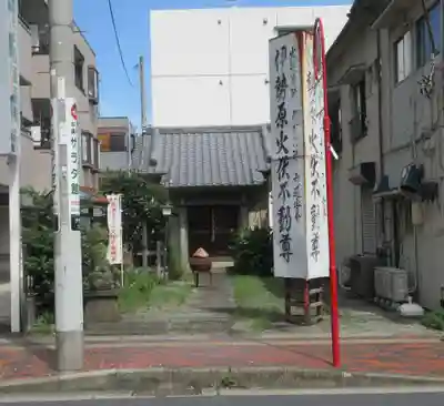 伊勢原火伏不動尊(神奈川県)