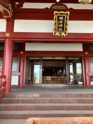 羽田神社(東京都)