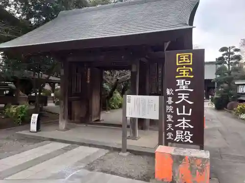 妻沼聖天山歓喜院の山門・神門