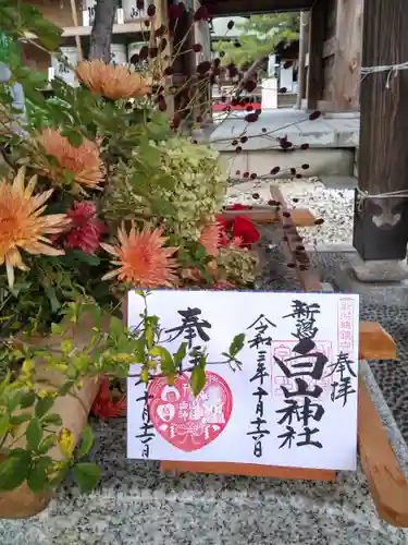 白山神社の手水舎