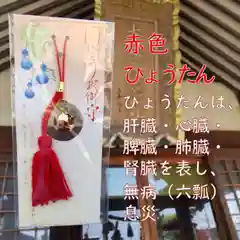 七重浜海津見神社のお守り