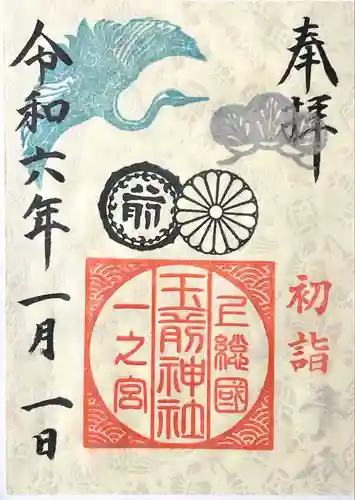 玉前神社(千葉県)