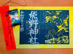 東海市熊野神社の授与品その他 2022年06月21日(火)〜(2022年06月18日(土) 20時26分21秒投稿)