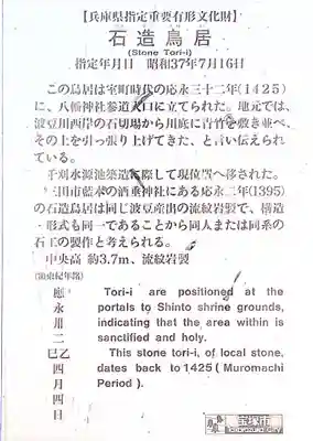 波豆八幡神社(兵庫県)