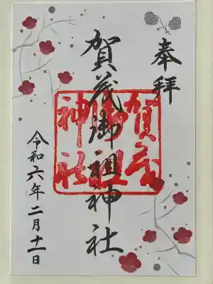 賀茂御祖神社（下鴨神社）(京都府)