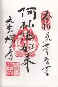 御朱印帳【金鑚】