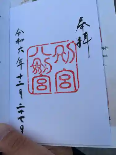 八剣宮（熱田神宮別宮）(愛知県)