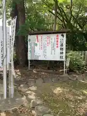 漆部神社(愛知県)