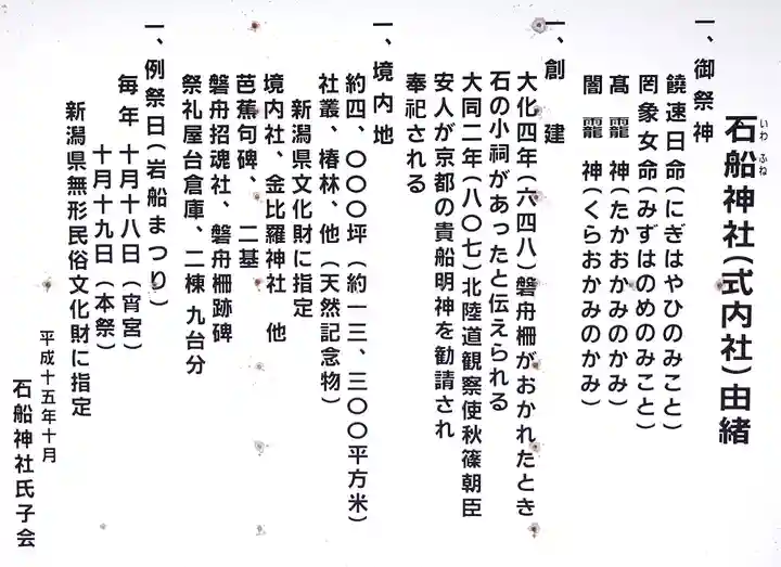 石船神社(岩船神社)(新潟県)