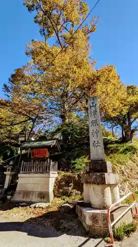 山津照神社の建物その他