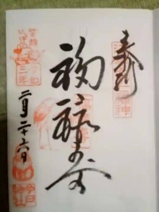 今戸神社の御朱印