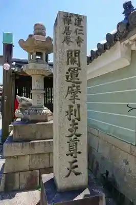 摩利支天堂 禅居庵のその他建物