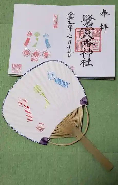 鷺宮八幡神社の御朱印