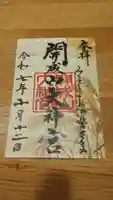 開成山大神宮(福島県)