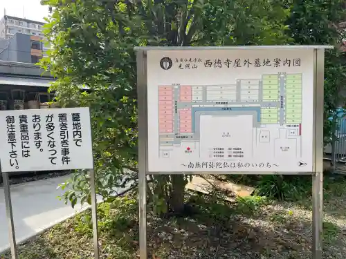 西徳寺(東京都)
