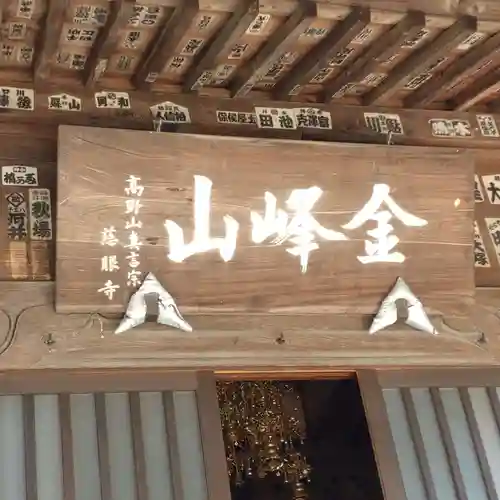 慈眼寺(神奈川県)