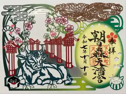 朝日森天満宮(栃木県)