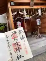 伊久波神社(兵庫県)