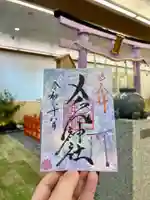 メノコト神社の御朱印