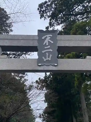 富士山東口本宮 冨士浅間神社のその他建物