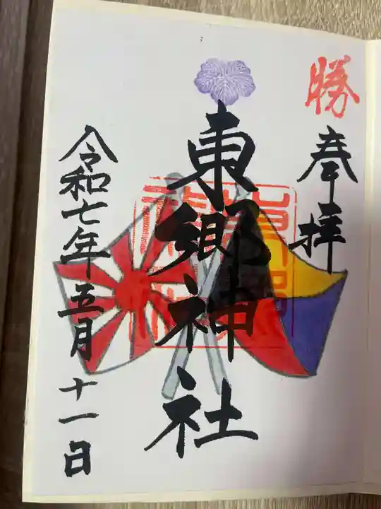 東郷神社(東京都)