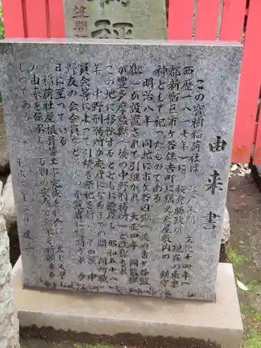 新井天神北野神社の歴史