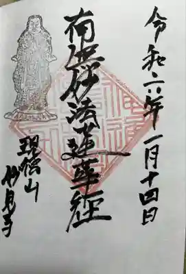 妙見寺(東京都)