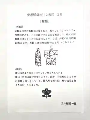 五十稲荷神社(栄寿稲荷神社)(東京都)