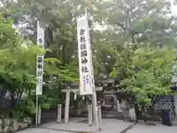 倉敷護国神社の鳥居